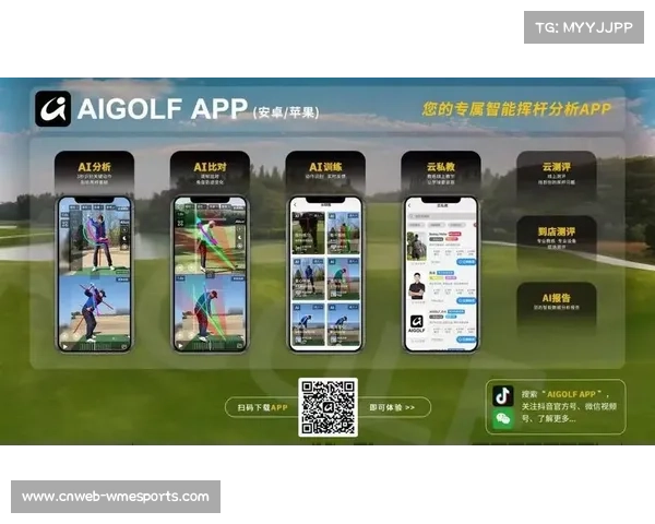 高科技助力高尔夫赛事体验，数据分析和模拟训练提升球员表现